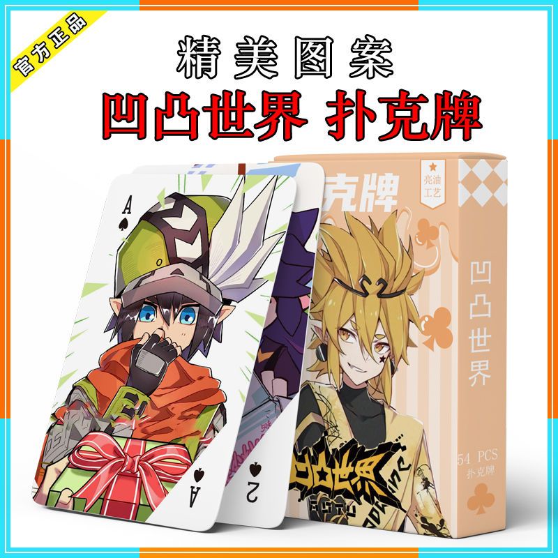 【新图】凹凸世界扑克牌54张动漫图片金人物照格瑞紫堂幻嘉德罗斯