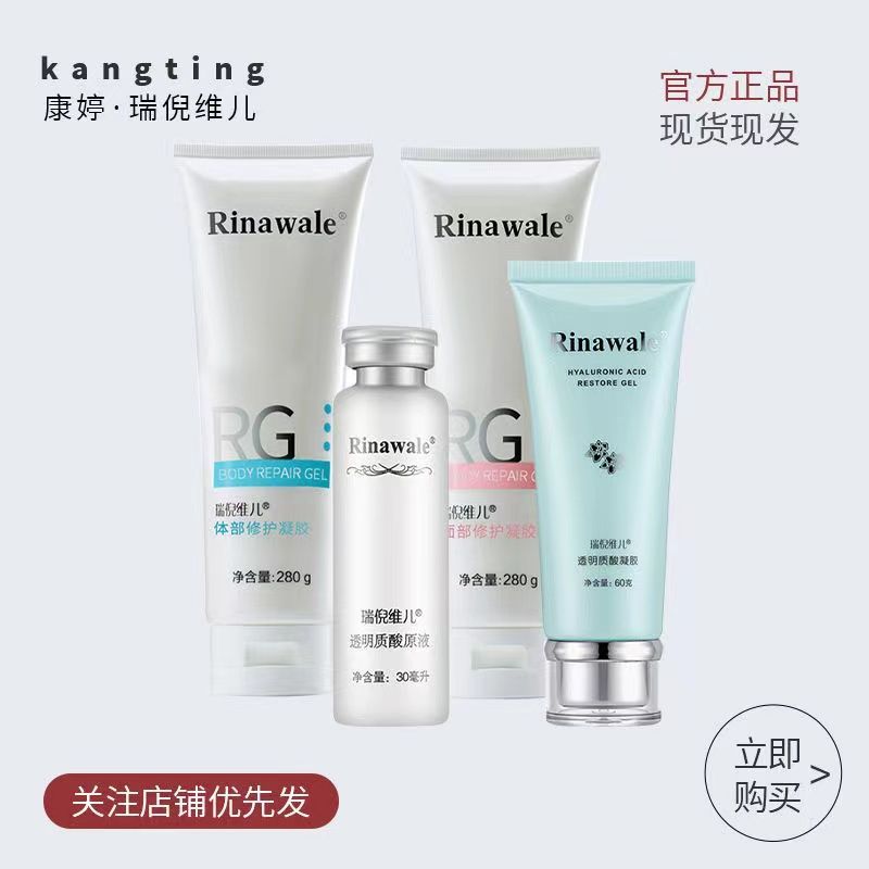 康婷瑞倪維兒水療補水四件套,原液凝膠面膜凝脂體部凝脂正品