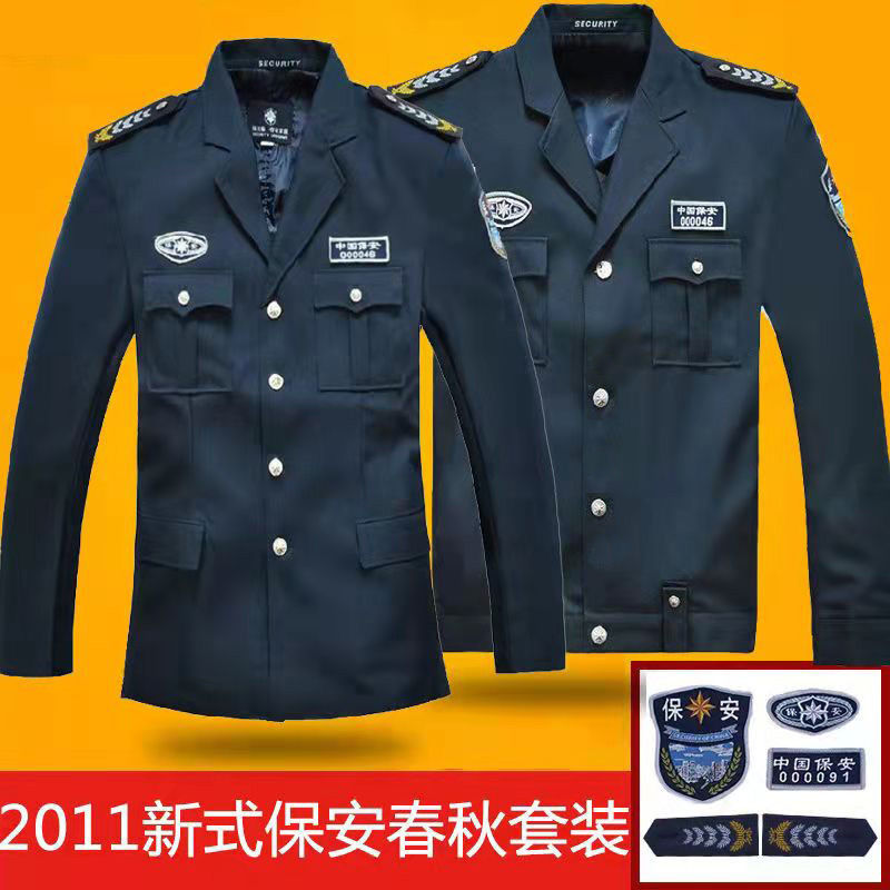 2011式保安工作服春秋套装男物业门卫冬季保安制服长袖西装夹克款