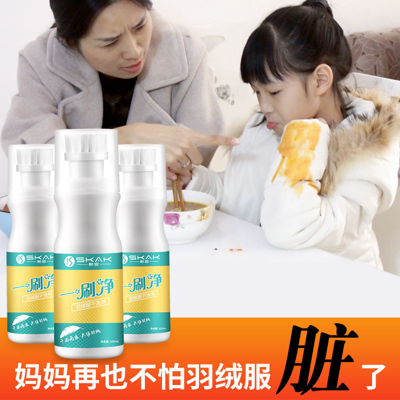 105774-羽绒服干洗剂免水洗家用速干清洁神器顽固污渍洗涤自带刷头清洗剂-详情图