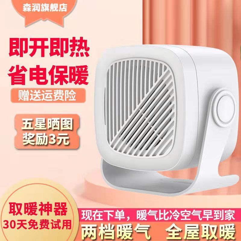 106109-森润暖风机家用小型小太阳即开即热可调节省电取暖器办公室电暖气-详情图