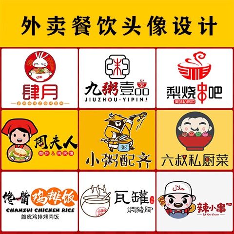 美团饿了么大众点评外卖餐饮logo头像图片门头像门头照店招设计
