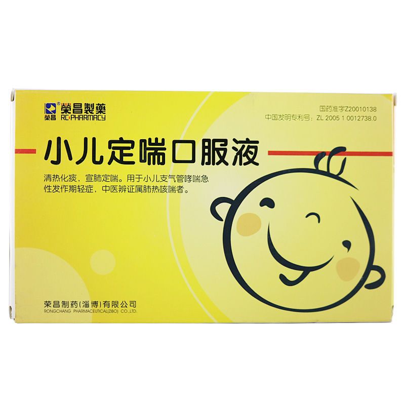 荣昌制药 小儿定喘口服液 10ml*6支/盒 儿童咳嗽小孩咳嗽孩子咳嗽