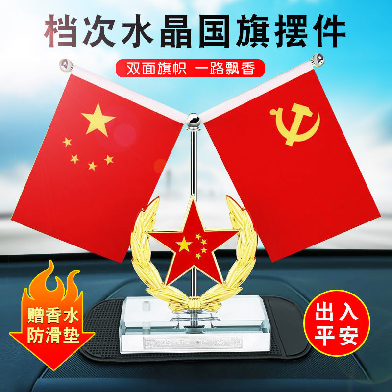 125784-汽车车载小党旗十二生肖国旗摆件男士高档中控内装饰香水车载用品-详情图
