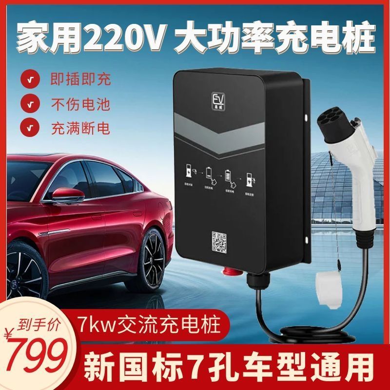 7kw32a家用壁挂快充充电桩枪比亚迪蔚来新能源电动汽车充电器通用