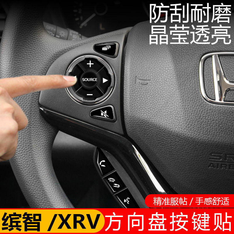 专用本田缤智多功能方向盘按键贴 xrv车内改装饰配件汽车用品大全