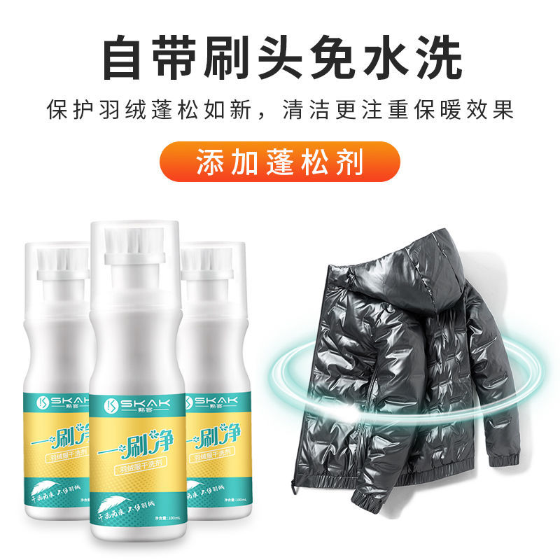 105774-羽绒服干洗剂免水洗家用速干清洁神器顽固污渍洗涤自带刷头清洗剂-详情图