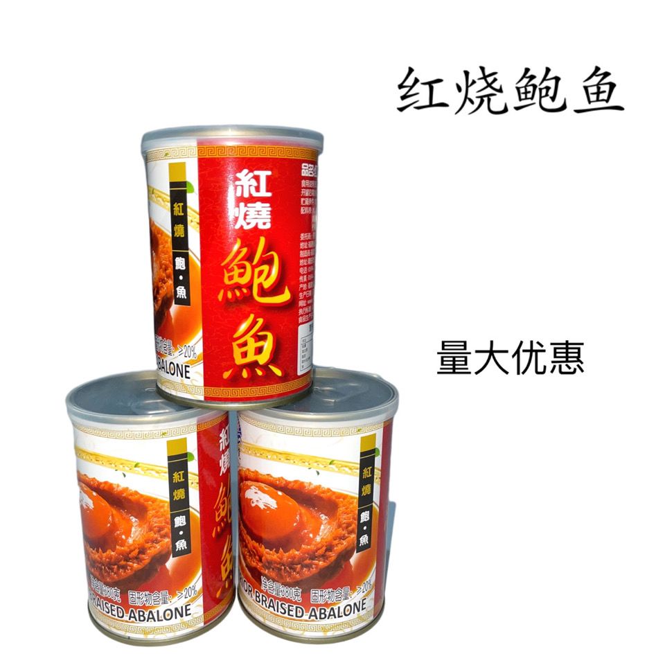 即食红烧鲍鱼罐头400克 8 12只中鲍红烧口味鲍鱼捞饭罐装小海鲜 虎窝拼