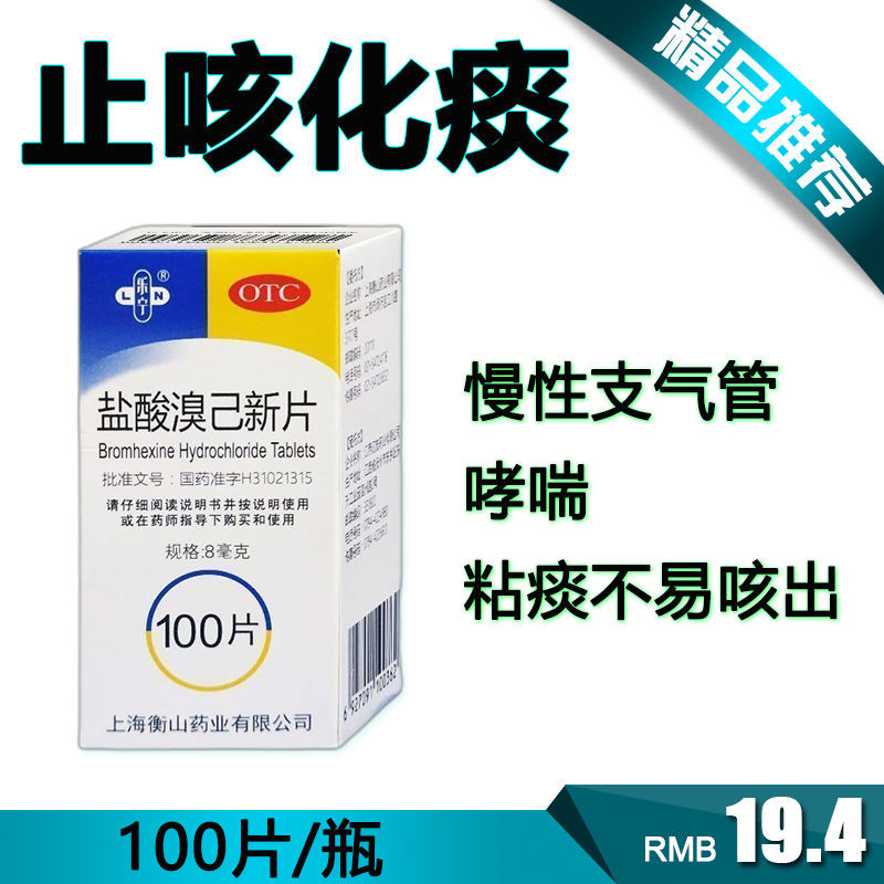 乐宁盐酸溴己新片100s/瓶/盒慢性支气管炎咳嗽感冒咳嗽支气管扩张