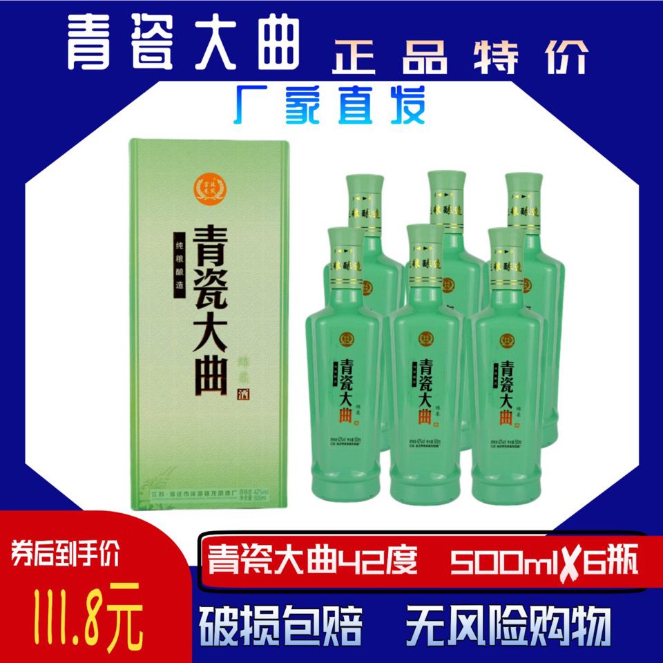 【青瓷大曲整箱】绵柔浓香型白酒整箱特价纯粮食6瓶42度500ml【2月24