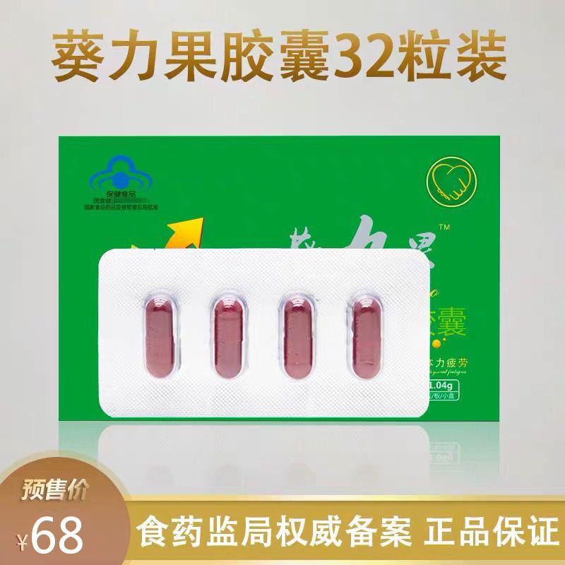 浓缩型葵力果胶囊男性保健品非汉生堂葵力果软胶囊加强版鱼蛋白