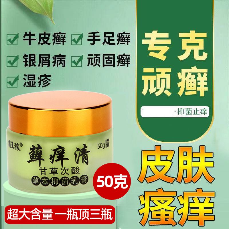 霸王狼甘草次酸乳膏50克湿疹银屑牛皮皮炎大腿内侧脚气老偏方止痒
