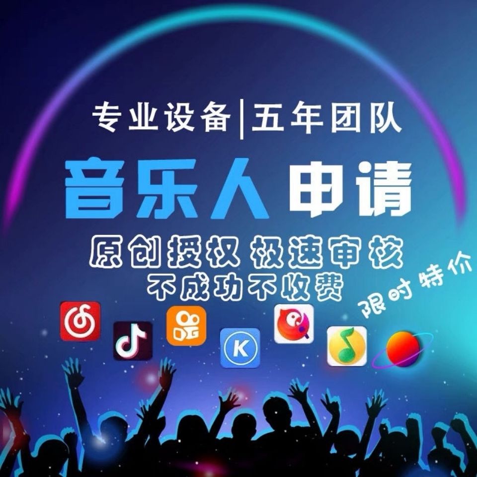快手音乐人认证