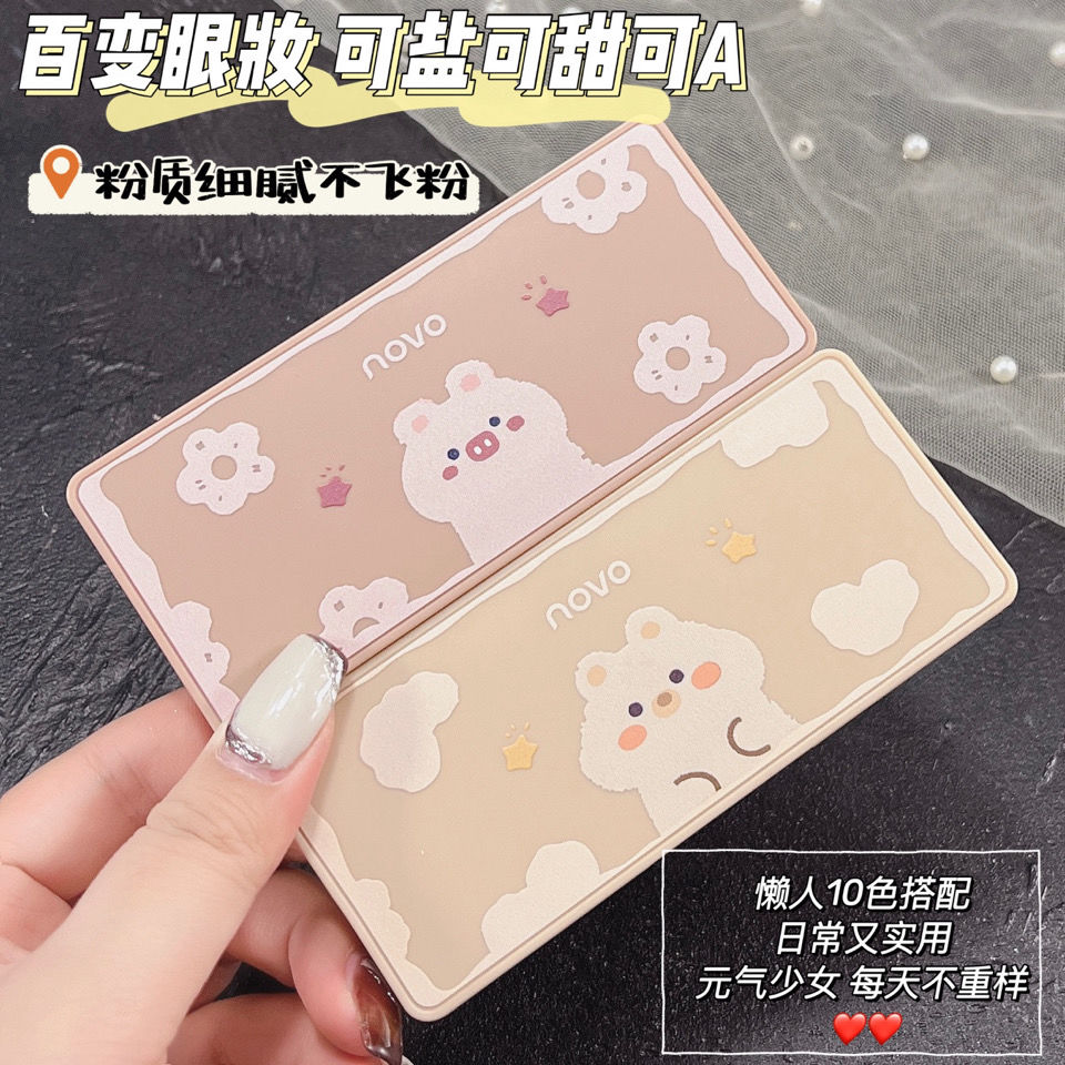 NOVO化妝品十色眼影盤ins平價女學生黨大地色珠光高顏值小眾品牌