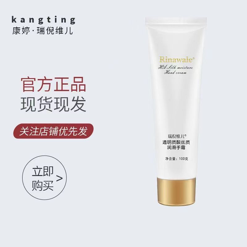 康婷瑞倪維兒透明質酸絲質滋潤手霜護手霜專櫃正品1.8折官網