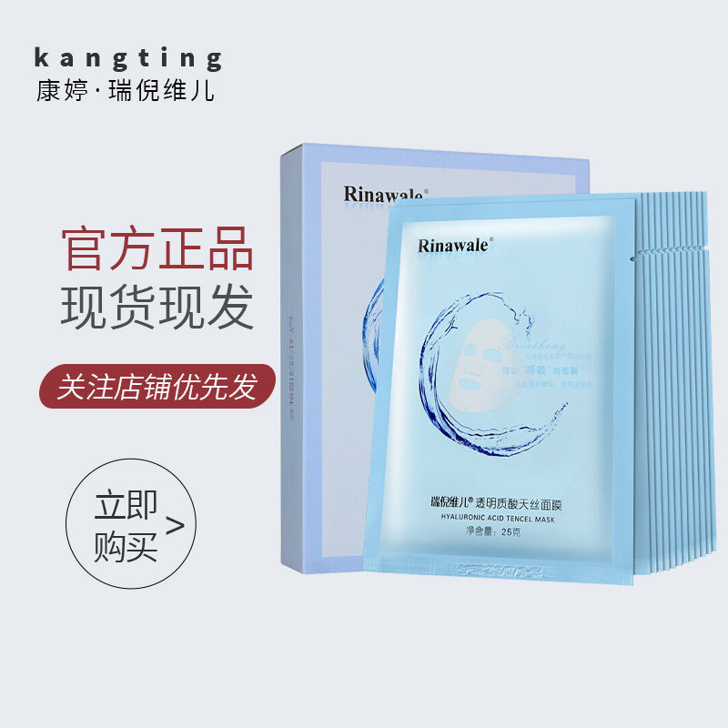 康婷瑞倪維兒透明質酸天絲面膜12片康婷精華面膜補水化妝品
