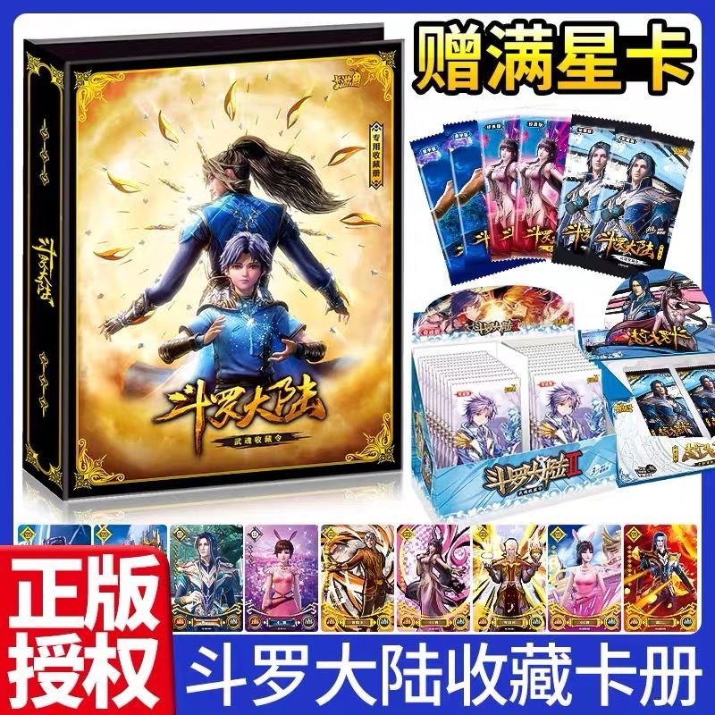 正版卡遊斗羅大陸卡片唐三小舞豪華榮耀版卡牌盲盒卡冊收藏冊全套拼團