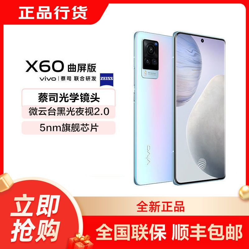 vivo X60 5G手机 8GB+256GB 原力