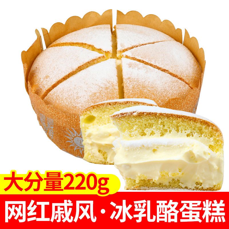 冰乳酪蛋糕220g*2盒戚风蛋糕网红乳酪甜品奶酪西式网红糕点