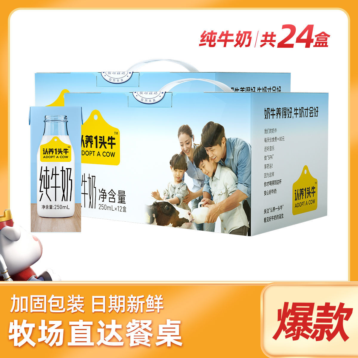 【官方正品】认养一头牛全脂纯牛奶250ml*12盒*2箱整箱牛奶批发