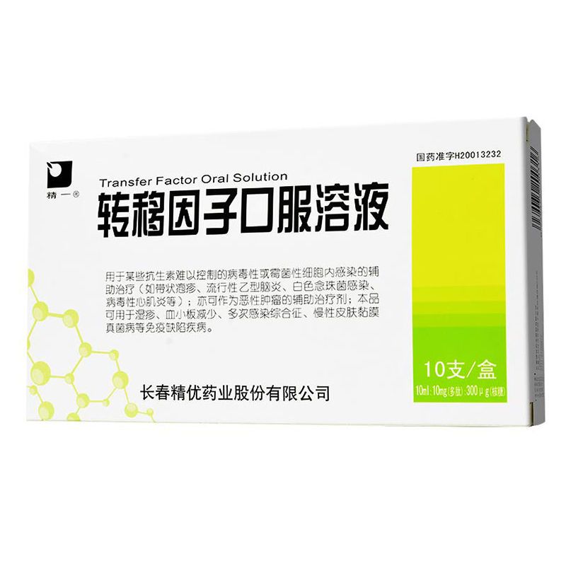 支/盒 疱疹流行性乙型脑炎病毒性心肌炎湿疹转移因子口服液提高免疫力