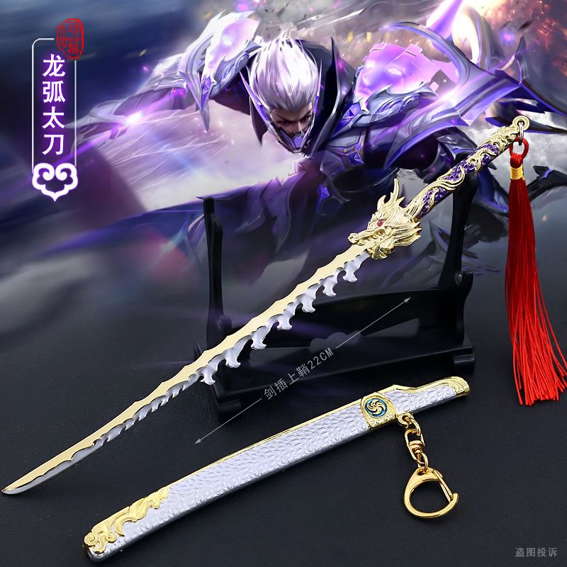 古剑游戏周边金属小兵器 太刀龙弧带鞘合金模型玩具摆件22cm【2月24