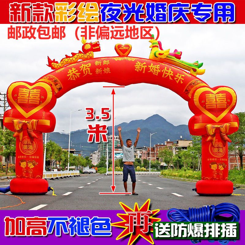 夜光婚庆拱门农村充气龙凤8米气模灯光彩虹门庭婚礼双喜结婚拱门