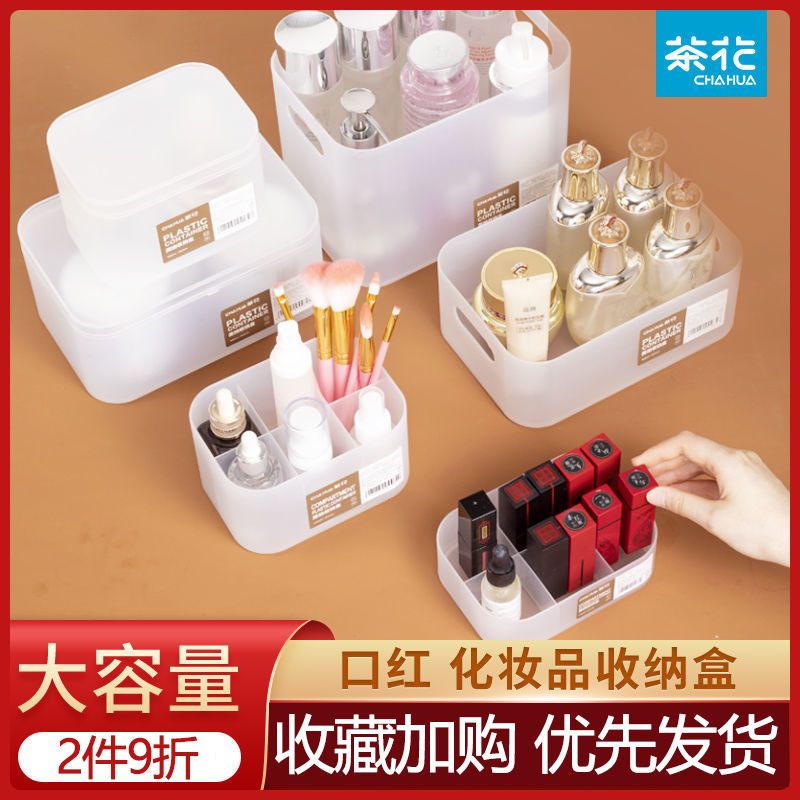 茶花化妆品收纳盒家用桌面置物架桌上口红分隔小盒子办公桌整理盒