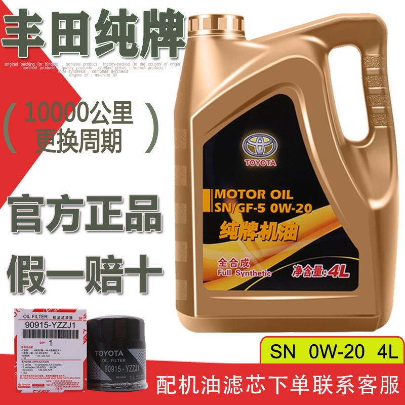 丰田卡罗拉致炫汉兰达花冠雷凌普拉多锐志威驰0w20全合成纯牌机油