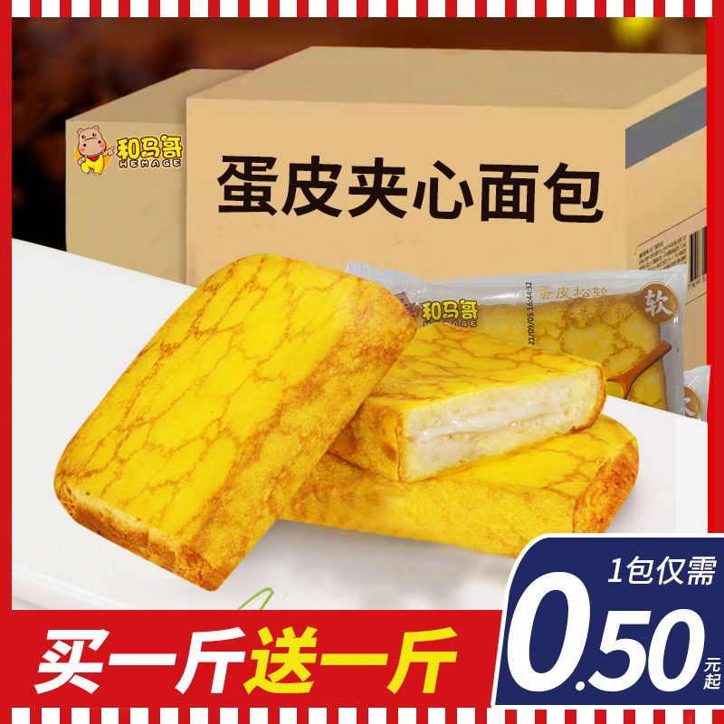 买一送一 蛋皮奶心吐司面包糕点点心零食小吃切片面包批发整箱 爆款 漫步白月光 爱淘吧