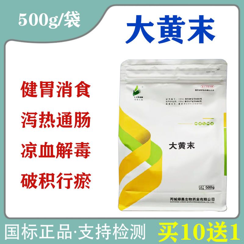 大黄末产品主图