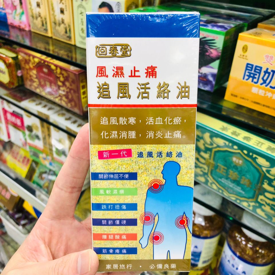 正品回春堂追风活络油追风散寒腰酸背痛提神醒脑上落膝痛