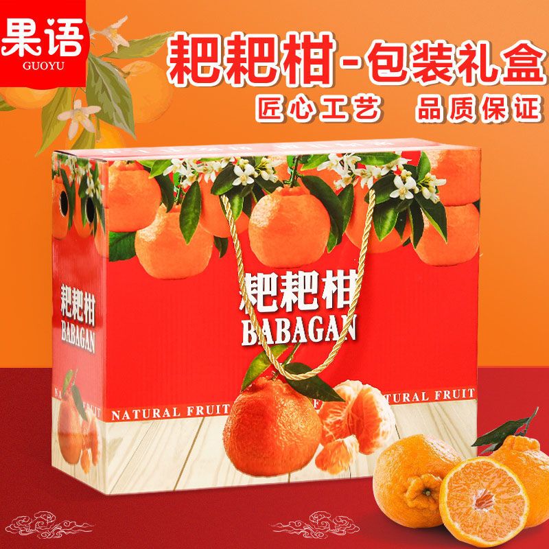耙耙柑礼盒包装盒空盒子5-10斤通用橘子礼品盒新鲜水果包装箱定制