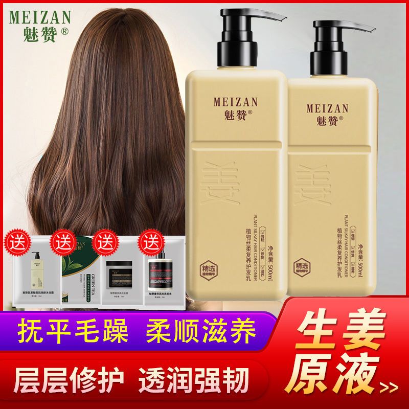 生姜护发素女营养顺滑香味干枯毛躁男洗发水防掉发去屑持久柔顺