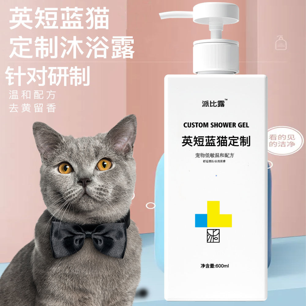 蓝猫专用沐浴露宠物幼猫专用猫咪香波浴液洗澡用品