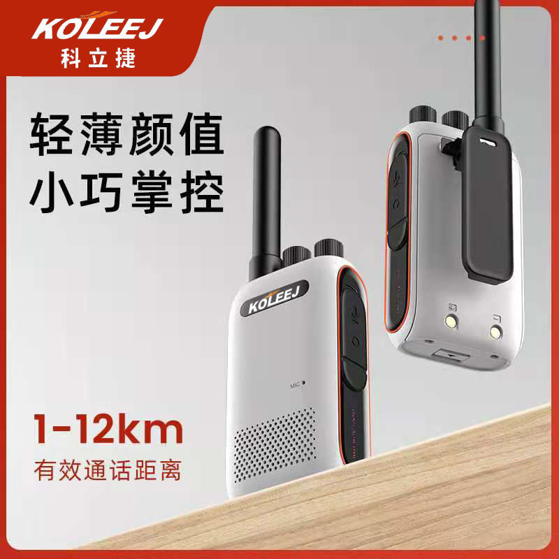 科立捷358对讲机轻薄小巧可调频小型迷你通用型耐用工地户外商场