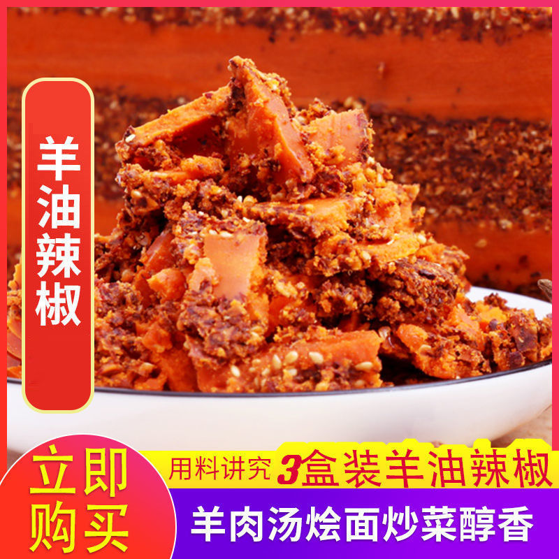 羊油辣椒油河南烩面郏县单县方城徐州特产羊肉食材汤面饸饹面