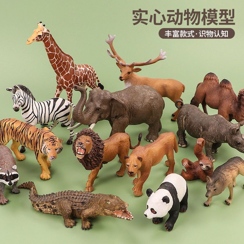 实心仿真野生动物玩具模型动物园套装狮子大象老虎豹子熊猫男女孩