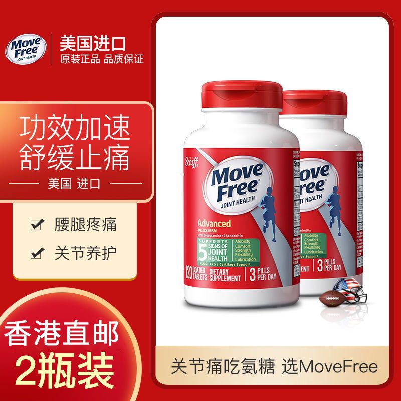 正品美国movefree氨糖软骨素片缓痛关节进口维骨力120粒