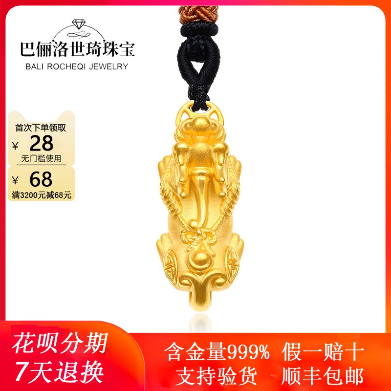 黄金貔貅吊坠男女款999足金本命年招财金项链3d硬金编绳挂坠送礼【3月