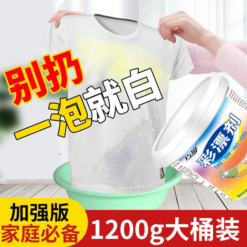 桶装彩漂剂去黄去霉不掉色强力免煮去污染色正品专用去渍通用颗粒