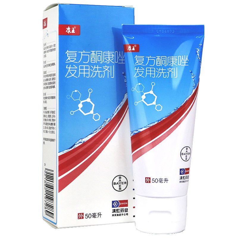 康王 复方酮康唑发用洗剂 50ml*1瓶/盒 真菌感染 头皮屑 花斑癣缓解