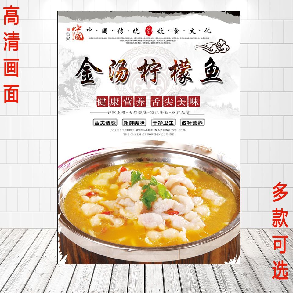 美食海报设计 推车挂图 饭店装饰 墙贴画 小吃定制 金汤柠檬鱼