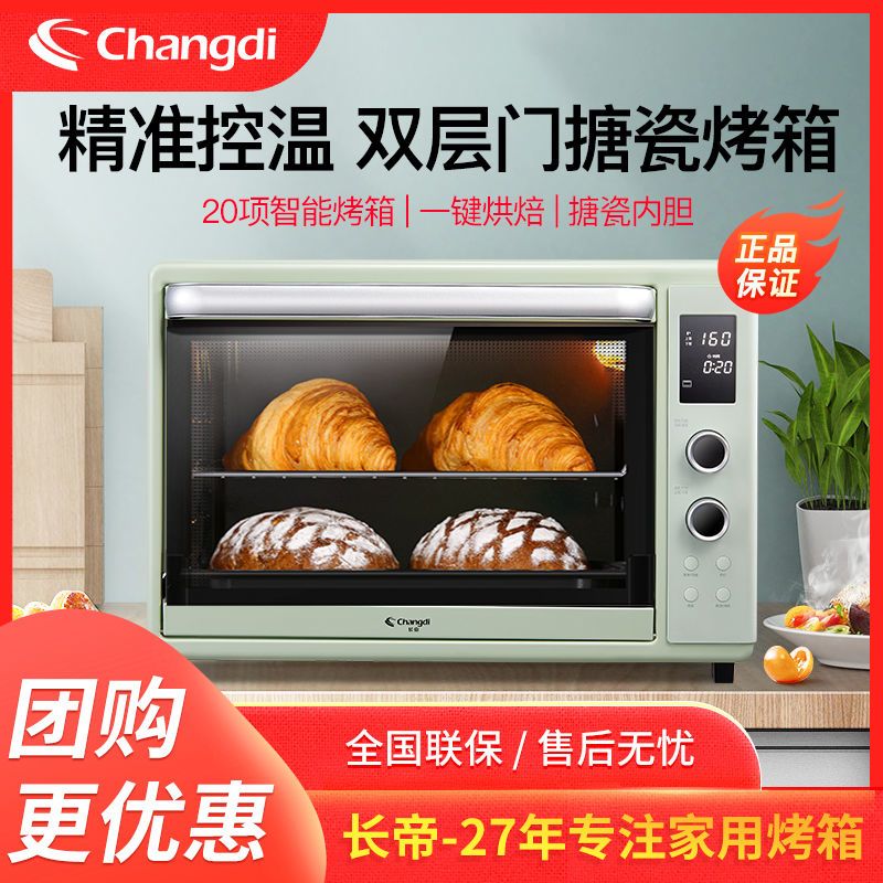 长帝猫小易烤箱家用小型烘焙多功能全自动搪瓷烤箱精准控温大容量