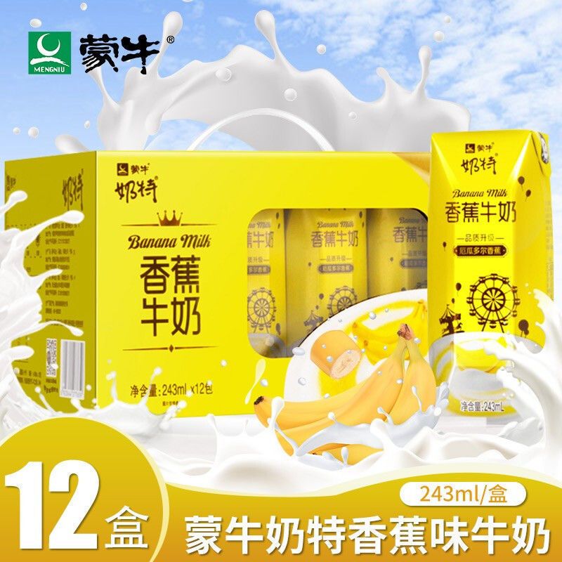 蒙牛奶特香蕉口味243ml*12盒整箱牛奶学生儿童早餐奶成人营养批发