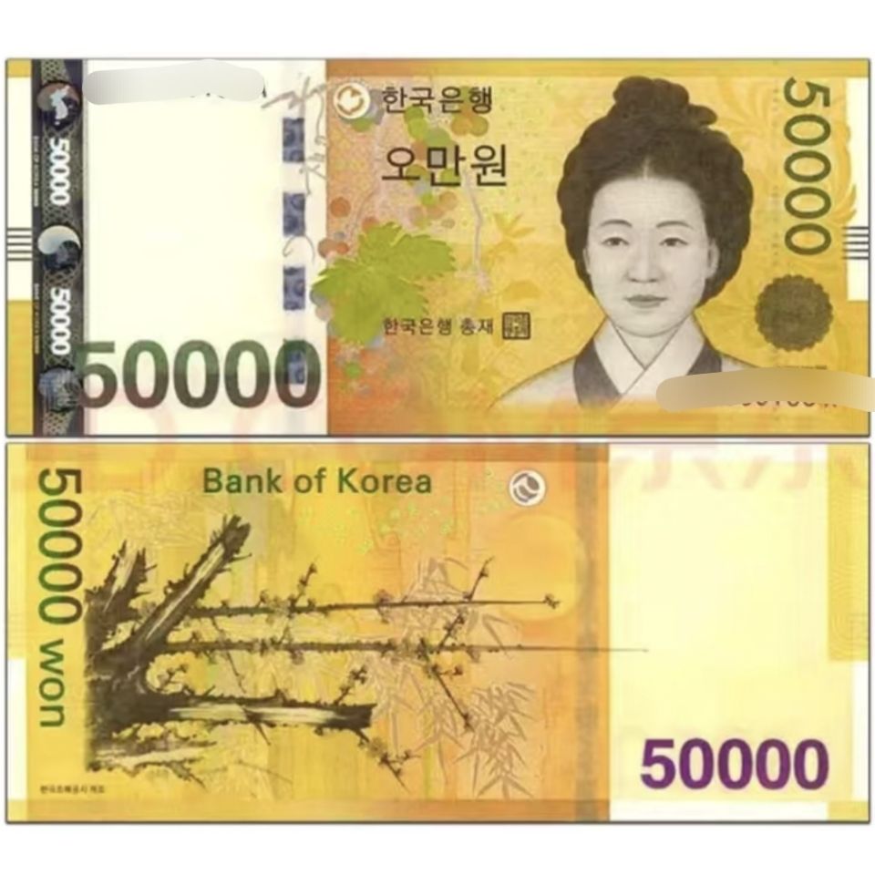韩国50000韩元 流通品相 钱币收藏【10天内发货】