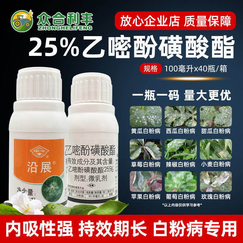 国光沿展25%乙嘧酚磺酸酯白粉病专用药草莓黄瓜葡萄玫瑰药材农药