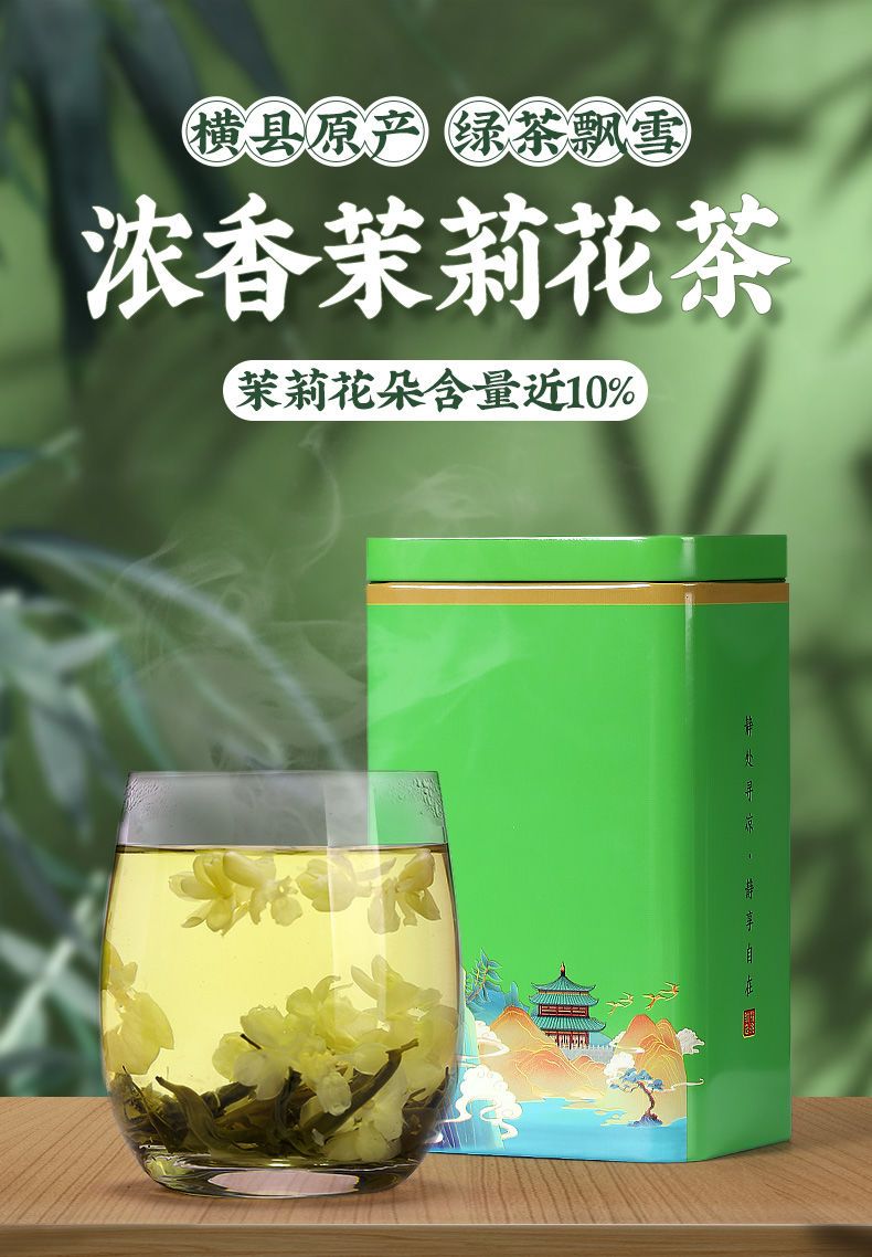 田道谷 新茶茉莉花茶叶浓香型特级飘雪广西横县茉莉绿茶罐装新货