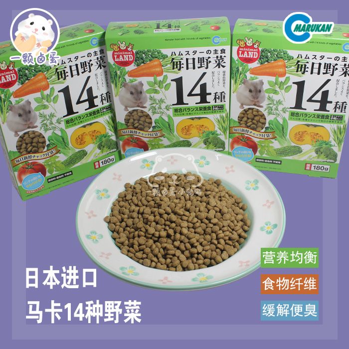 现货日本马卡14种野菜侏儒仓鼠金丝熊零食用品配粮长肉粮鼠粮配粮
