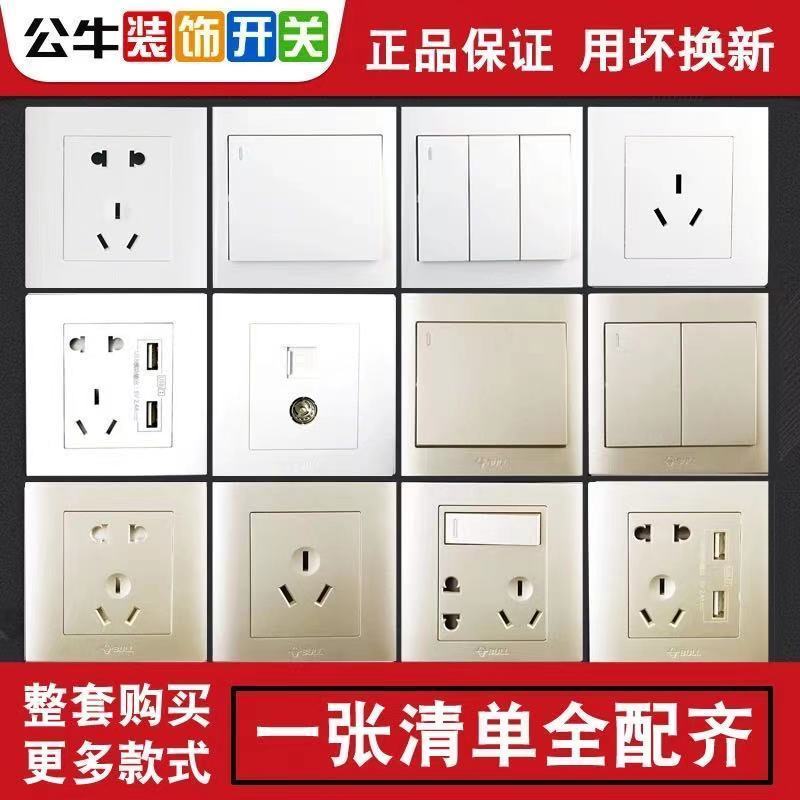公牛装饰开关插座正品开关面板一开五孔86型家用墙壁墙式暗装墙饰
